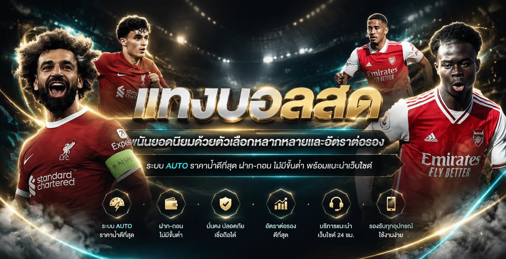 UFALION168 กีฬาและผลบอล พร้อมกราฟิกพรีเมียม